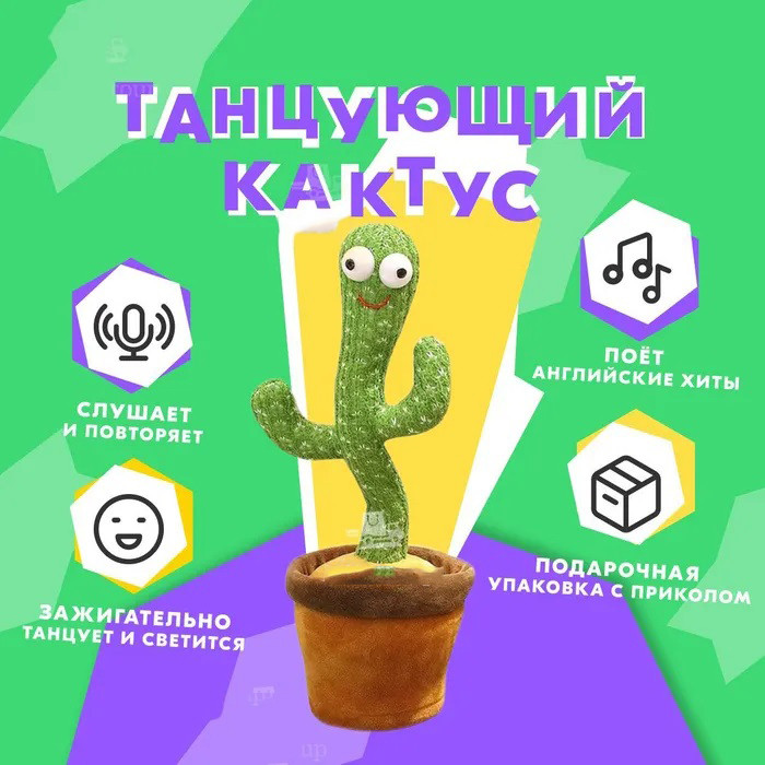 Повторюшка кактус, Dancing cactus, Мягкая игрушка кактус Детская электронная игрушка Танцующий FY-32 Львов - изображение 18