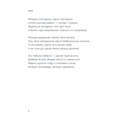 Книга Жінка над виноградом - Марина Боровська Видавництво Старого Лева (9789664486122) Вінниця - фото 10