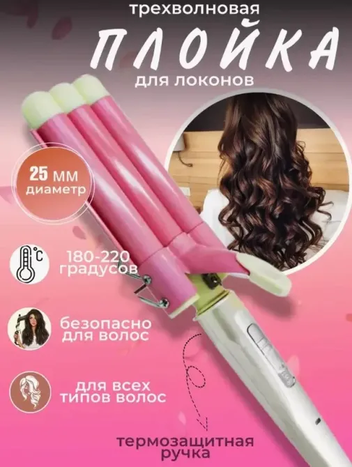 Плойка хвиля потрійна Sonar F-13, 3 температурні режими, керамічне покриття, 180-220°C, 30 Вт, білий колір Одеса - фото 1