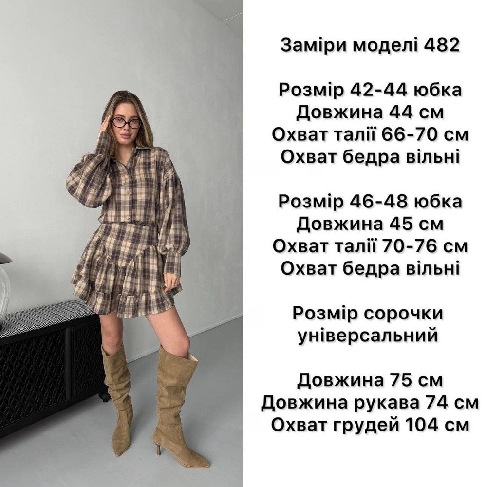 Жіночий стильний костюм двійка: сорочка і спідниця в клітинку тіар Одеса - фото 2