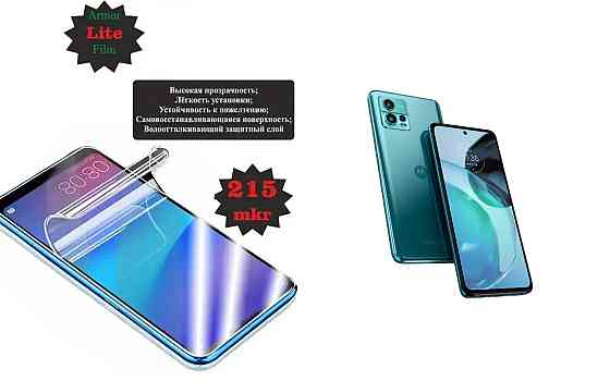 Полиуретановая пленка Motorola G72, Lite, толщина 0,215 мм Киев
