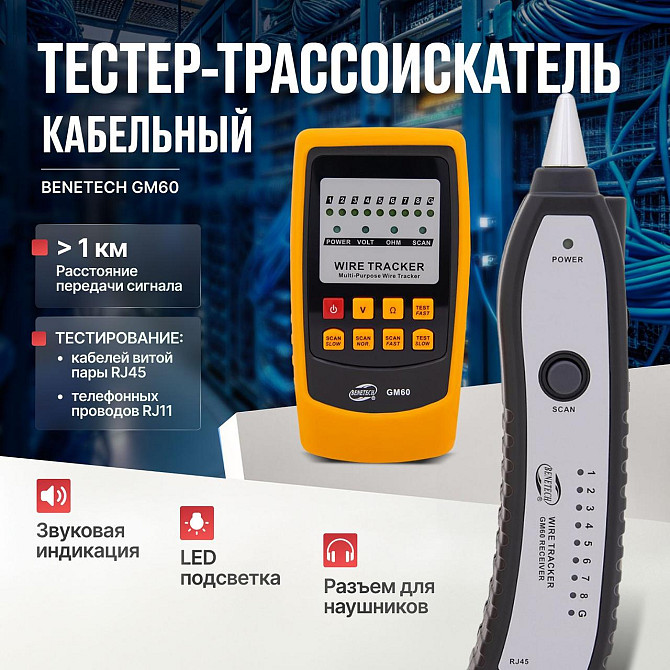 Мультиметр DT GM 60 Шукач проводів, світлова та звукова індикація, автоматичний режим роботи Київ - фото 9