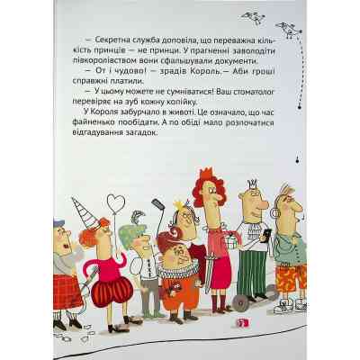 Книга Кожен може поцілувати принцесу - Кузько Кузякін Vivat (9789669821928) Вінниця