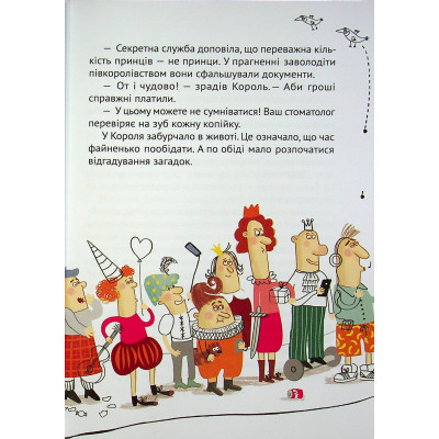 Книга Кожен може поцілувати принцесу - Кузько Кузякін Vivat (9789669821928) Винница - изображение 3