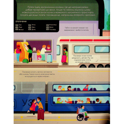 Книга Корисний транспорт - Сільві Мішлен Vivat (9786171706972) Вінниця - фото 4