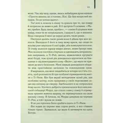 Книга Таємне життя бджіл - Сью Монк Кідд КСД (9786171513440) Вінниця