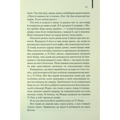 Книга Таємне життя бджіл - Сью Монк Кідд КСД (9786171513440) Винница - изображение 2