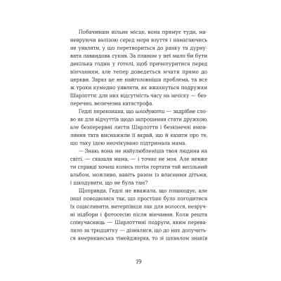 Книга Статистична імовірність любові з першого погляду - Дженніфер Е. Сміт Видавництво Старого Лева (9789664484104) Вінниця