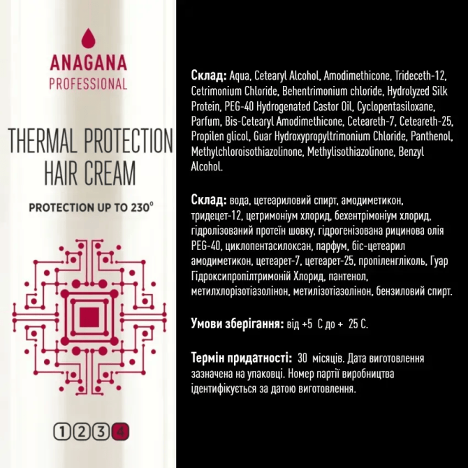 Крем для волос Термозащита до 230ºС ANAGANA 100 мл Винница - изображение 3