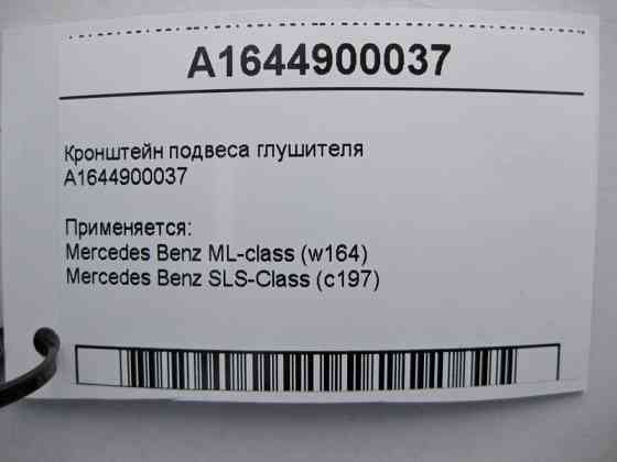 Mercedes-Benz  A1644900037 Кронштейн підвісу глушника ML W164 Одесса