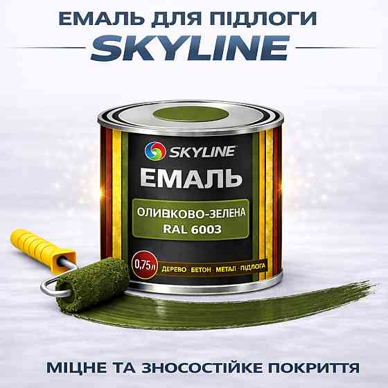 Фарба для підлоги SkyLine RAL 6003 Оливково-зелена акрилова емаль зносостійка вологостійка без запаху для дерева та бетону 0.75 л Харків