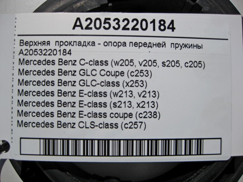 Mercedes-Benz  A2053220184 Верхня прокладка - опора передньої пружини C-Class W205 E-Class W213 C238 GLC C253 X253 CLS C257 Одеса - фото 4