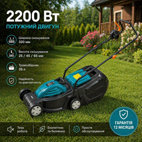 Газонокосарка електрична Euro Craft ECLM32E ,Краща електрична газонокосарка 2200 Вт,Електрогазонокосілкі АСИНХРОНИЙ ДВИГУН Львів