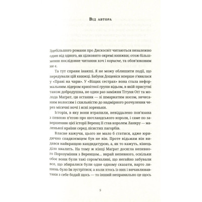 Книга Пані та панове - Террі Пратчетт Видавництво Старого Лева (9786176797807) Вінниця - фото 12