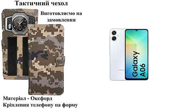 Тактичний чохол для Oukitel C1 Pro, Oukitel C6 5G, кріпиться до спорядження на липучці Київ