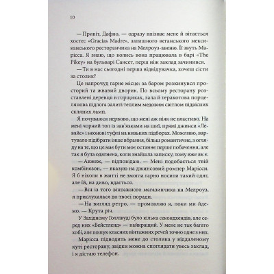 Книга Побачення за передбаченням - Ребекка Сірл КСД (9786171514508) Вінниця - фото 11