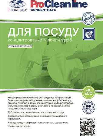 Моющее средство для посуды, концентрат Uni-2 (1кг)Д Павлоград