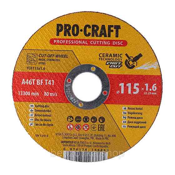 Диск відрізний керамічний Procraft YCD115x1.6 115 мм 1.6 мм 22,2 мм Київ