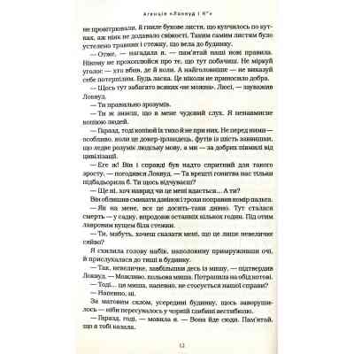 Книга Агенція "Локвуд і Ко". Сходи, що кричать - Джонатан Страуд А-ба-ба-га-ла-ма-га (9786175851647) Вінниця