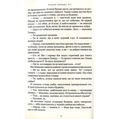 Книга Агенція "Локвуд і Ко". Сходи, що кричать - Джонатан Страуд А-ба-ба-га-ла-ма-га (9786175851647) Вінниця - фото 6