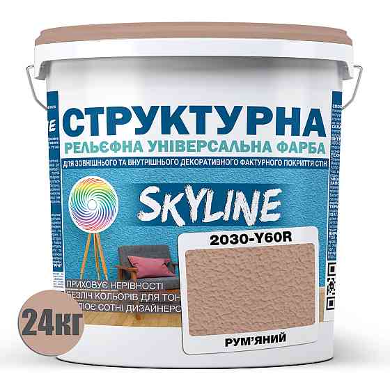 Краска цветная СТРУКТУРНАЯ Skyline 2030-Y60R Румяный 24 кг Харьков
