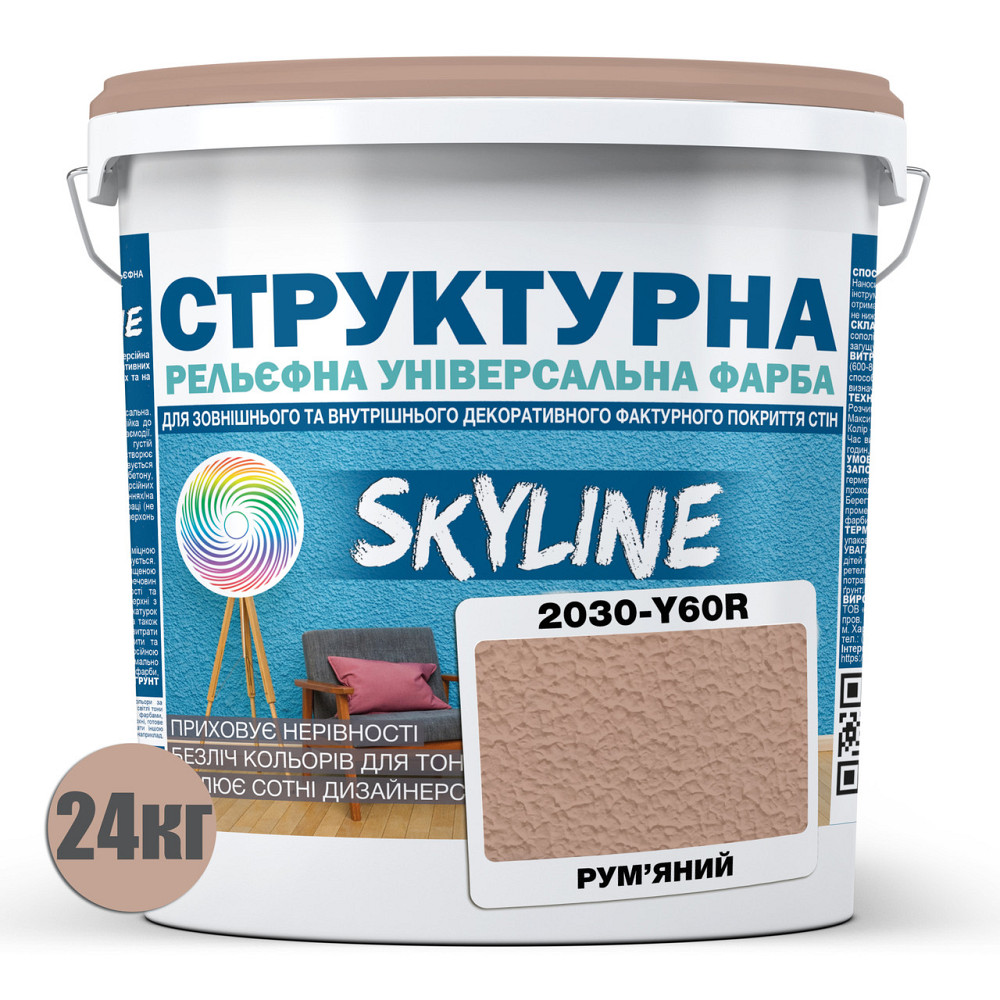 Краска цветная СТРУКТУРНАЯ Skyline 2030-Y60R Румяный 24 кг Харьков - изображение 2