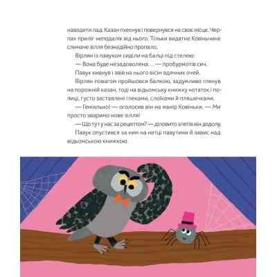 Книга Магічне (слимаче) смачнюче зілля - Олександра Орлова Видавництво Старого Лева (9789664485002) Винница