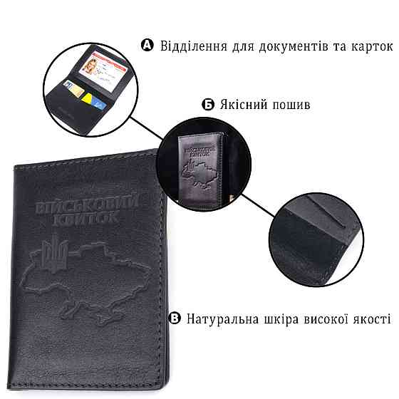 Обложка из глянцевой кожи на военный билет Карта GRANDE PELLE 16777 Черная Киев