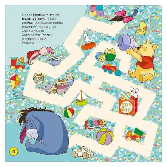 Лабіринти з наклейками "Вінні Пух" Дісней 1249002, 450 наклейок Вінниця