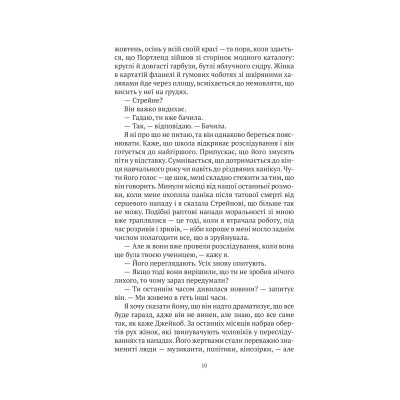 Книга Моя темна Ванесса - Моя темна Ванесса Vivat (9786171702875) Вінниця - фото 6