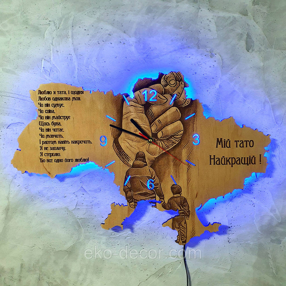 Дерев`янний настінний годинник з підсвіткою "Мій тато" 55*37 см Київ - фото 1