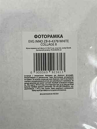 Мультирамка EVG INNO ZB-8-4378 WHITE COLLAGE 8 (6992361) Київ
