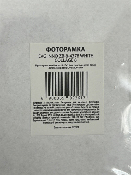 Мультирамка EVG INNO ZB-8-4378 WHITE COLLAGE 8 (6992361) Київ - фото 2
