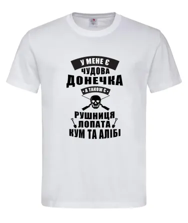 Футболка "У мене є чудова донечка" Жартівливий подарунок для тата Білий, XL Городище