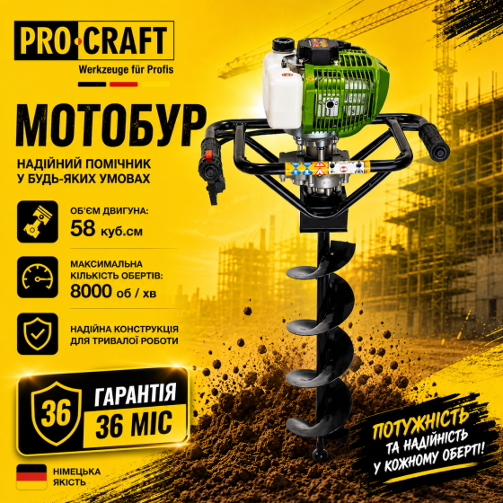 Бензобур ґрунтовий Procraft 58 куб.см БЕЗ ШНЕКІВ, Бур для земляних робіт бензиновий, Мотобур бензиновий для землі Львів