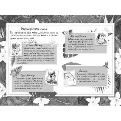 Книга Агата Містері. Примарний острів. Спецвипуск 5 - Сер Стів Стівенсон Видавництво РМ (9786178248475) Винница