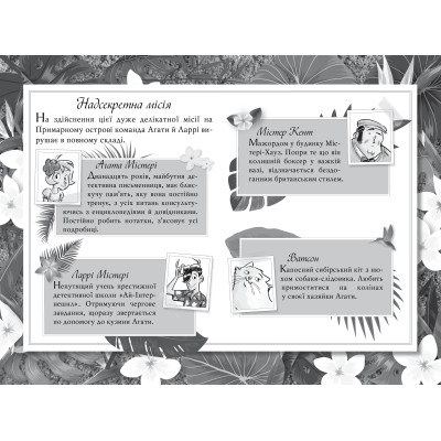 Книга Агата Містері. Примарний острів. Спецвипуск 5 - Сер Стів Стівенсон Видавництво РМ (9786178248475) Винница - изображение 5