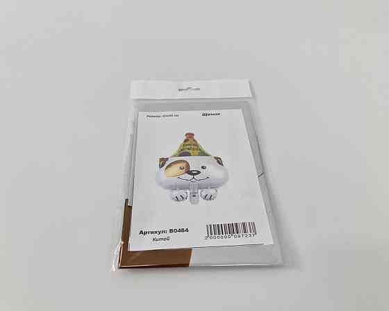 Фольгована куля 65х45 см Цуценя (54) в пакованні (1 пачка) Харків