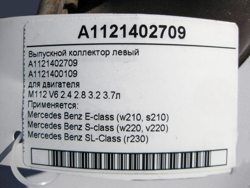 Mercedes-Benz  A1121402709 Випускний колектор лівий для двигуна M112 V6 2.4 2.8 3.2 3.7л E-Class W210 W220 SL R230 Одеса - фото 3