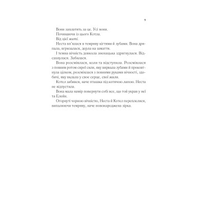 Книга Двір срібного полум'я (Двір шипів і троянд #4) - Сара Дж. Маас Vivat (9786171707597) Винница - изображение 11