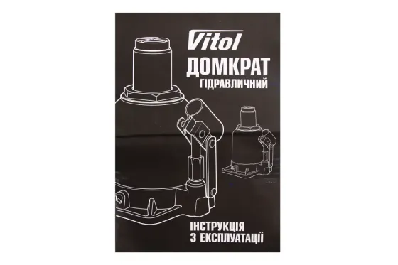 Домкрат гідравлічний 2 т 181-345м Vitol з передохр. клапаном Вінниця