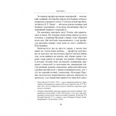 Книга Дж. Р. Р. Толкін: Біографія - Гамфрі Карпентер Астролябія (9786176642114) Винница - изображение 2