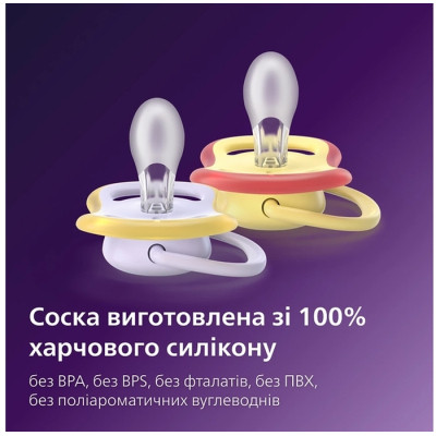 Пустышка Philips AVENT Ultra Air 0-6 місяців 2 шт жовто-фіолетова (SCF087/04) Винница - изображение 8