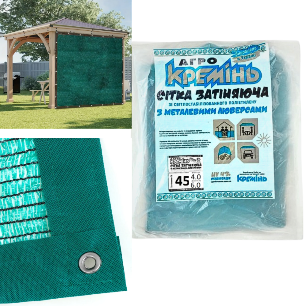 Затіняюча сітка 45% 4 м*6 м посилена з люверсами для альтанки Дніпро - фото 1