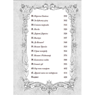 Книга Різдвозавр та список Нечемнюхів. Книга 3 - Том Флетчер Видавництво Старого Лева (9789666799640) Вінниця - фото 11