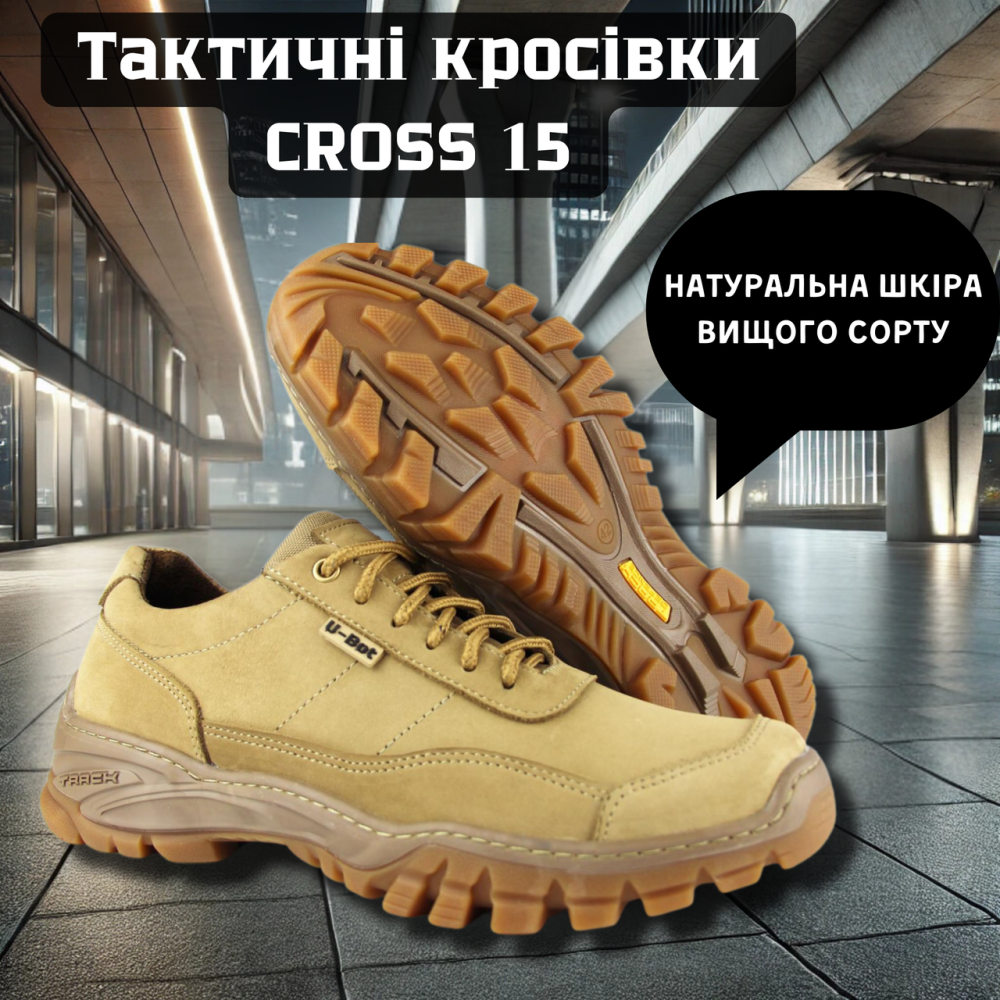 Тактичні чоловічі демісезонні кросівки КРОС 15 койот військові кросівки з посиленим носком Львів - фото 1