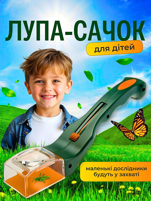 Детский микроскоп лупа развивающая игрушка для ловли насекомых пауков жуков с 5-ти кратнытным увелич Белая Церковь - изображение 3