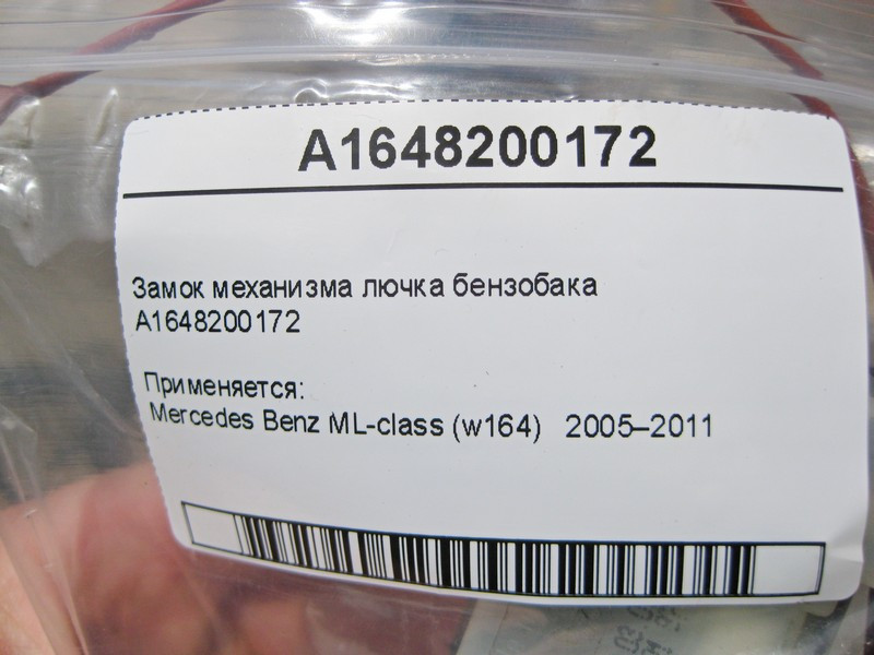Mercedes-Benz  A1648200172 Замок механізму лючка бензобака ML W164 Одеса - фото 6