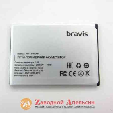 Аккумулятор батарея Bravis Bright A501 Одесса
