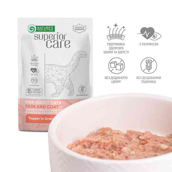 Nature's Protection Superior Care Adult Cats Skin&Coat Tuna & Shrimps Вологий корм для котів для догляду за шкірою та шерстю з тунцем і к Киев
